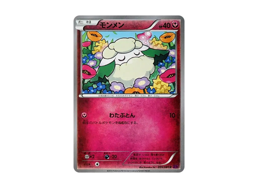 Cottonee C [XY7 055/081] (Expansion Pack "Bandit Ring")
