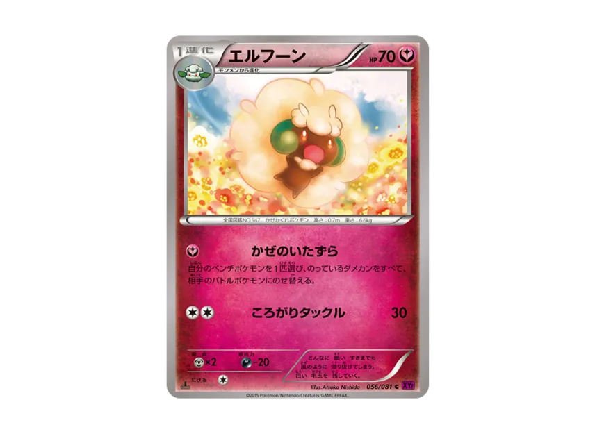 Whimsicott C : 1ED [XY7 056/081] (Expansion Pack "Bandit Ring")