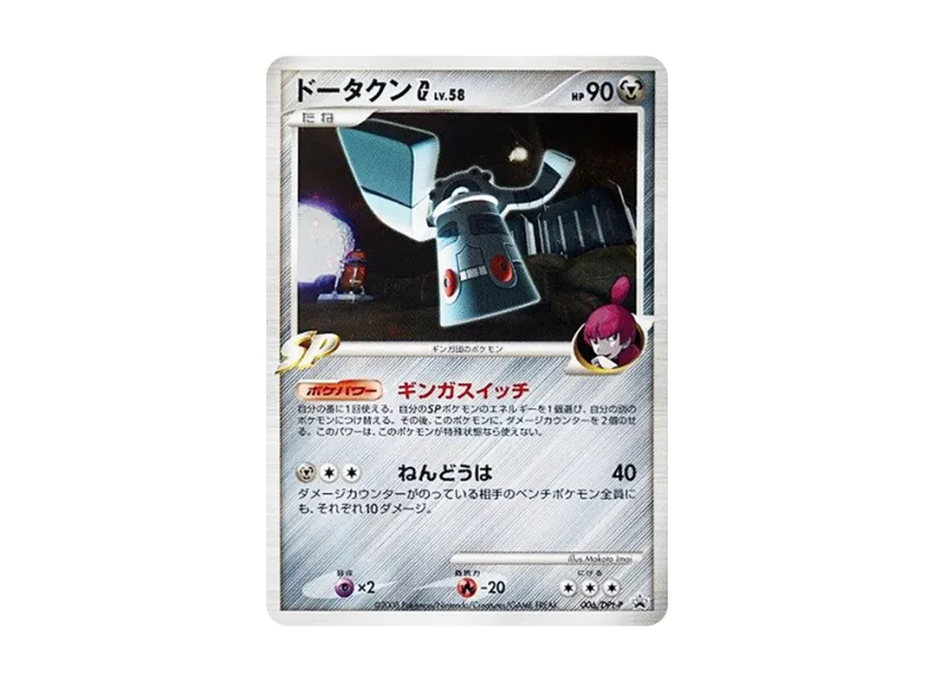 Bronzong G [DPT-P 006] (Promotional Card "Gym Challenge Ginga no Hado Release Commemoration Tournament Participation Prize")