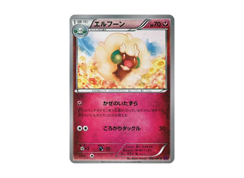 Whimsicott C [XY7 056/081] (Expansion Pack "Bandit Ring")