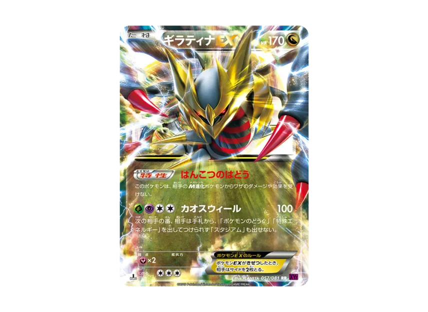 Giratina EX RR : 1ED [XY7 057/081] (Expansion Pack "Bandit Ring")