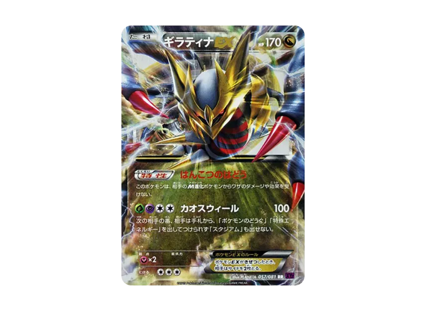 Giratina EX RR [XY7 057/081] (Expansion Pack "Bandit Ring")