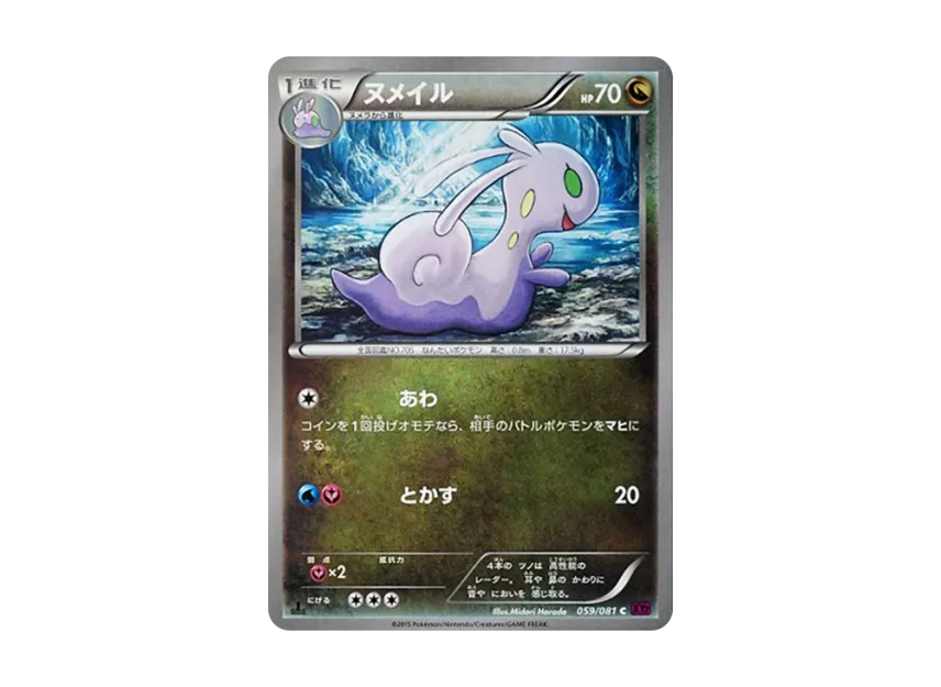 Sliggoo C : 1ED [XY7 059/081] (Expansion Pack "Bandit Ring")