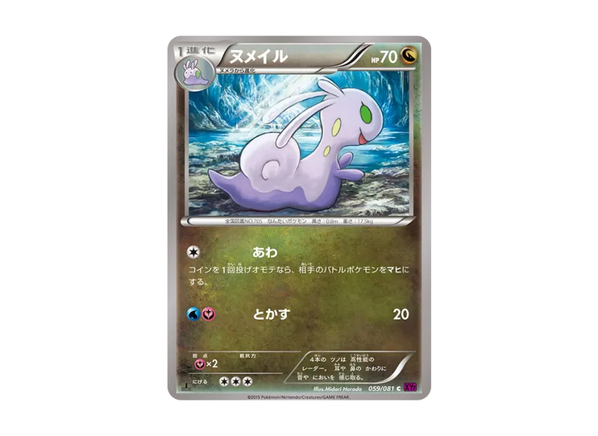 Sliggoo C [XY7 059/081] (Expansion Pack "Bandit Ring")