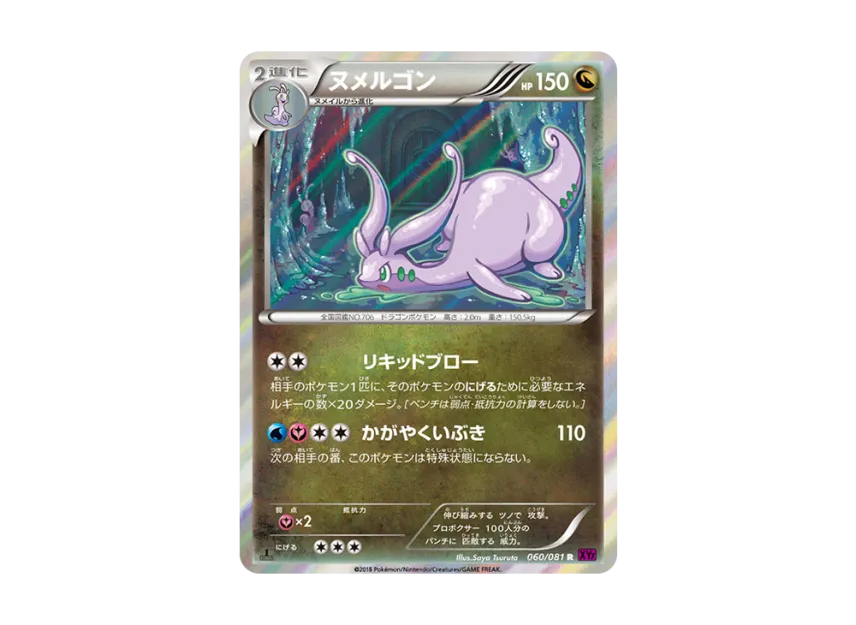 Goodra R : 1ED [XY7 060/081] (Expansion Pack "Bandit Ring")