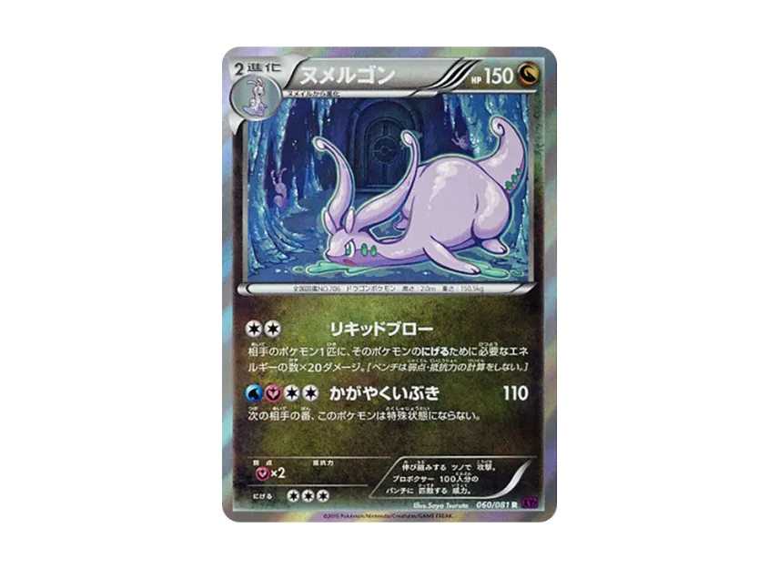 Goodra R [XY7 060/081] (Expansion Pack "Bandit Ring")