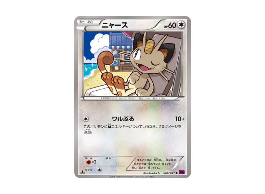 Meowth C : 1ED [XY7 061/081] (Expansion Pack "Bandit Ring")
