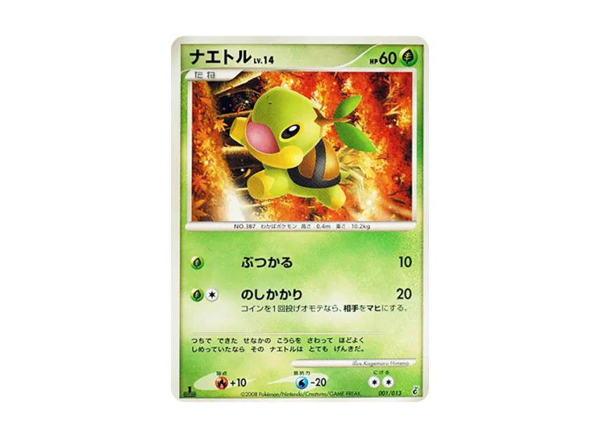 Turtwig : 1ED [DPT-ENTRY-PACK-GIRATINA-DECK 001/013] (Diamond Pearl Platinum "Entry Pack Giratina Deck")