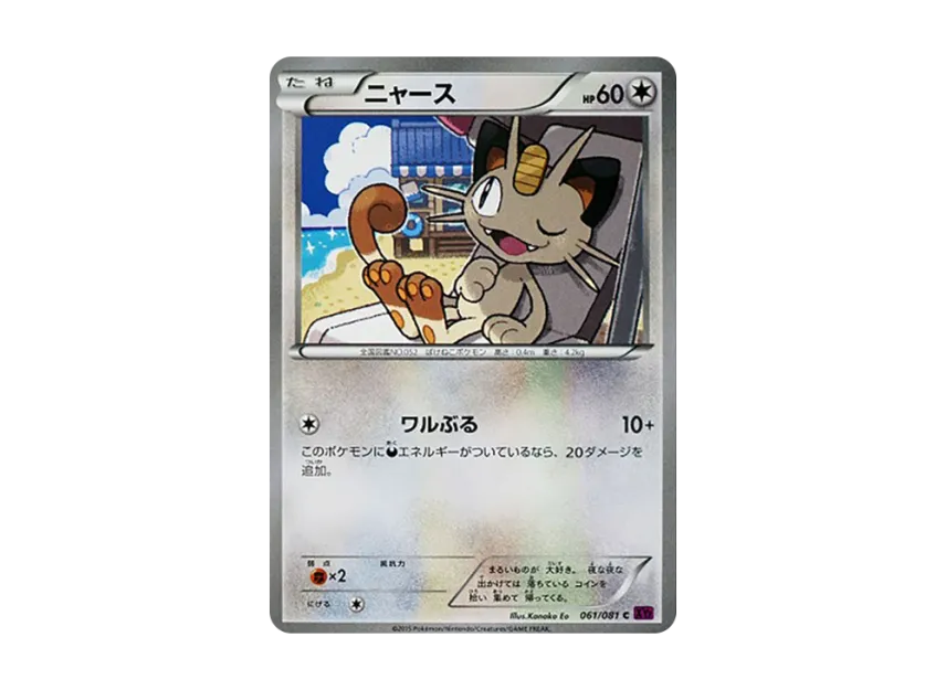 Meowth C [XY7 061/081] (Expansion Pack "Bandit Ring")