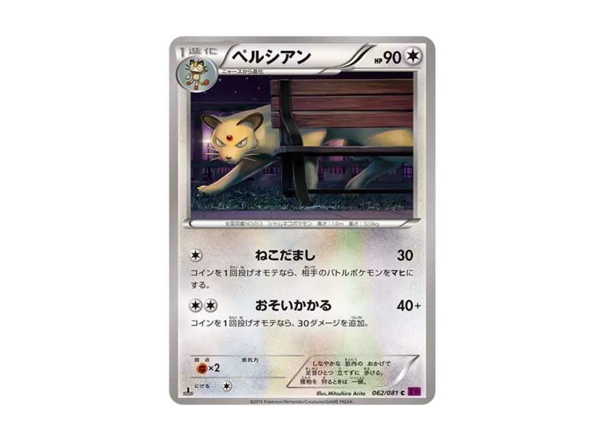 Persian C : 1ED [XY7 062/081] (Expansion Pack "Bandit Ring")