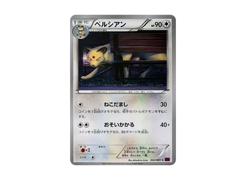 Persian C [XY7 062/081] (Expansion Pack "Bandit Ring")