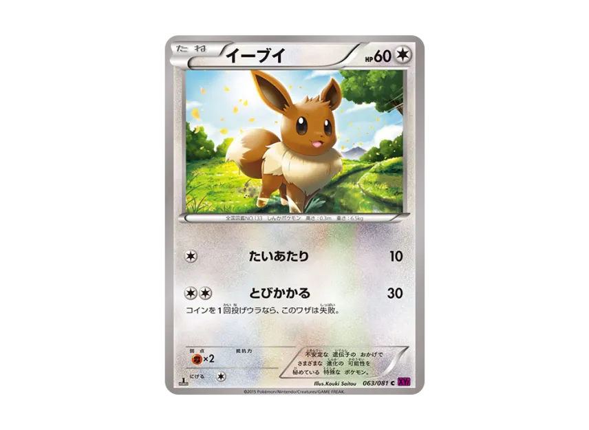 Eevee C : 1ED [XY7 063/081] (Expansion Pack "Bandit Ring")