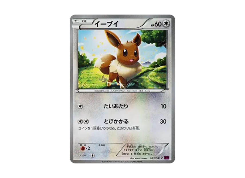 Eevee C [XY7 063/081] (Expansion Pack "Bandit Ring")