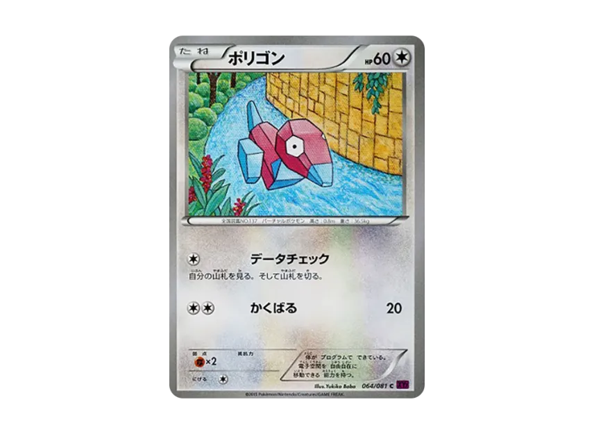 Porygon C [XY7 064/081] (Expansion Pack "Bandit Ring")