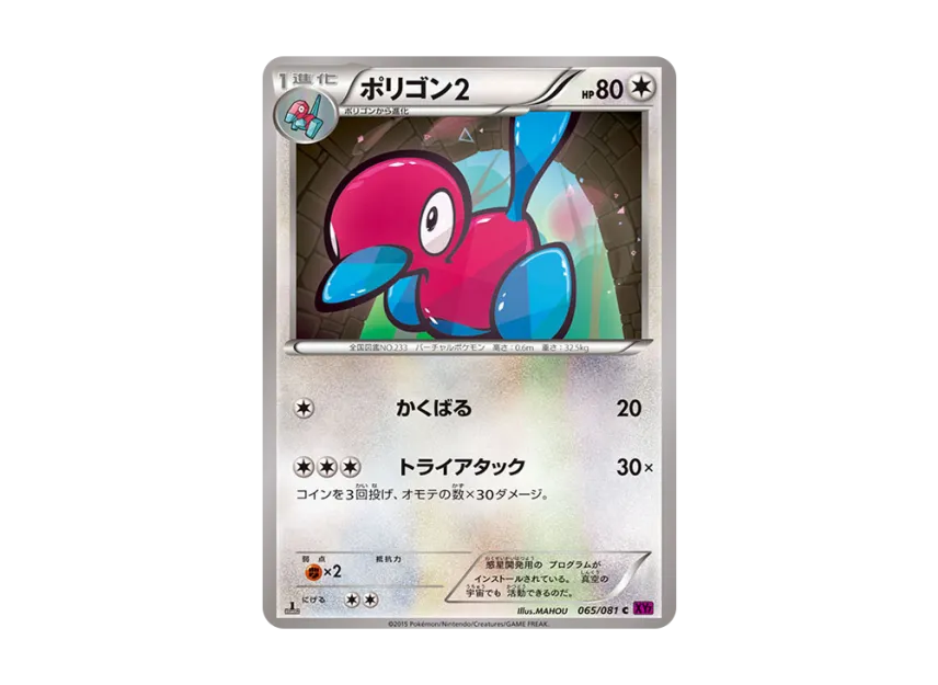 Porygon2 C : 1ED [XY7 065/081] (Expansion Pack "Bandit Ring")
