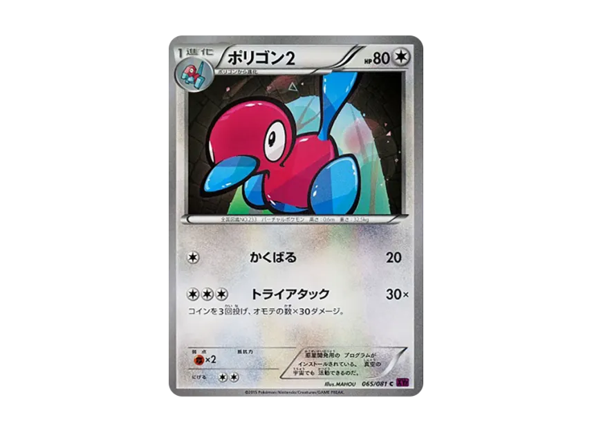 Porygon2 C [XY7 065/081] (Expansion Pack "Bandit Ring")