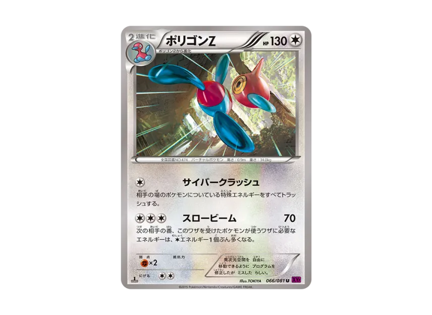 Porygon-Z U : 1ED [XY7 066/081] (Expansion Pack "Bandit Ring")
