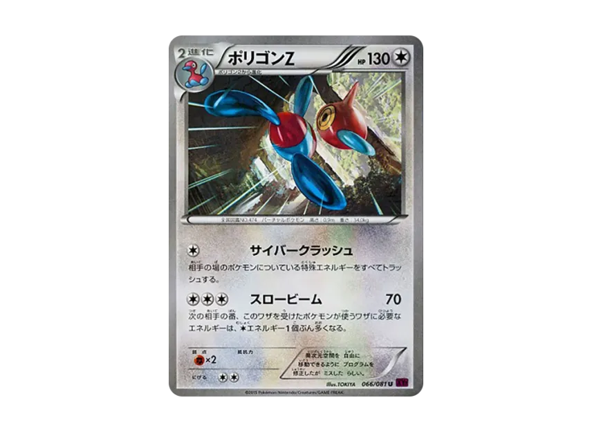 Porygon-Z U [XY7 066/081] (Expansion Pack "Bandit Ring")