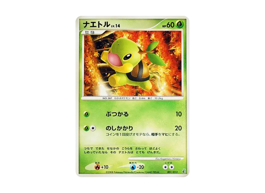 Turtwig [DPT-ENTRY-PACK-GIRATINA-DECK 001/013] (Diamond Pearl Platinum "Entry Pack Giratina Deck")