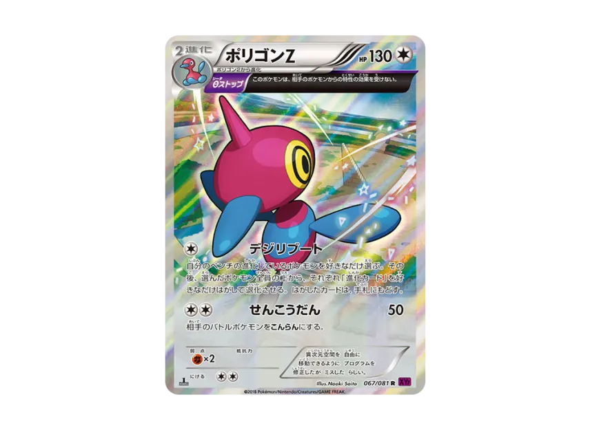 Porygon-Z R [XY7 067/081] (Expansion Pack "Bandit Ring")