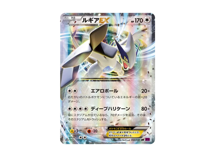 Lugia EX RR : 1ED [XY7 068/081] (Expansion Pack "Bandit Ring")