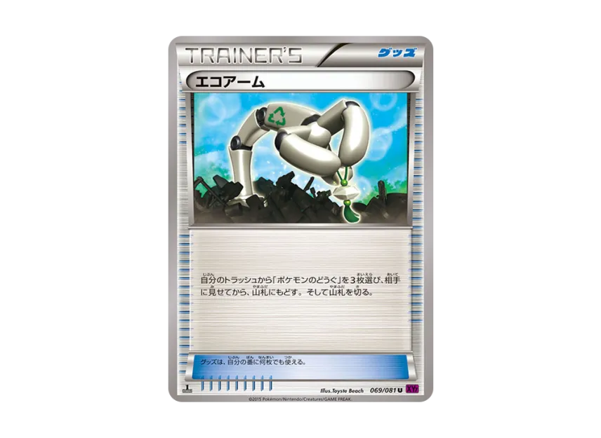 Eco Arm U : 1ED [XY7 069/081] (Expansion Pack "Bandit Ring")