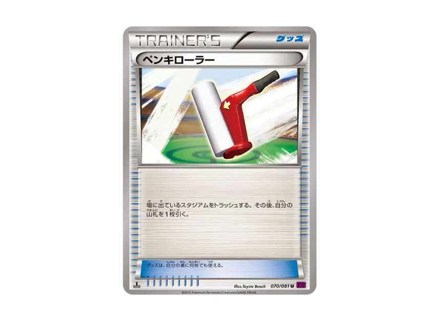 Paint Roller U : 1ED [XY7 070/081] (Expansion Pack "Bandit Ring")