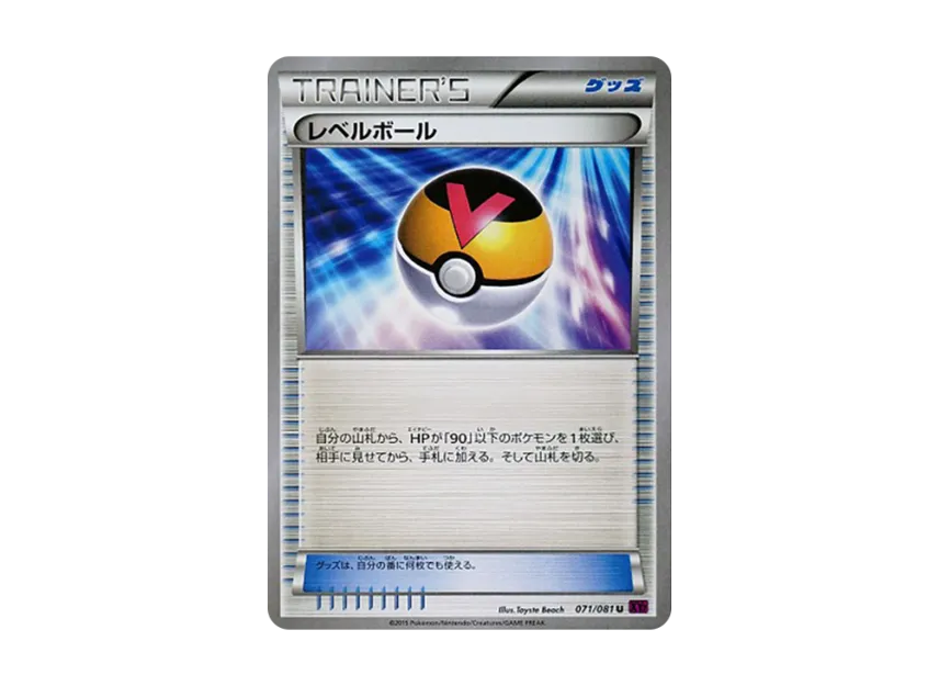 Level Ball U [XY7 071/081] (Expansion Pack "Bandit Ring")