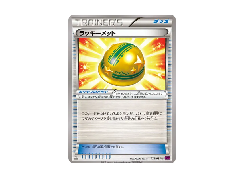Lucky Helmet U : 1ED [XY7 072/081] (Expansion Pack "Bandit Ring")