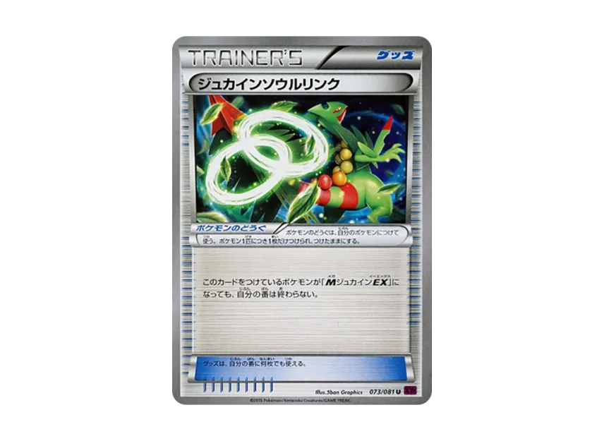 SceptileSoul Link U [XY7 073/081] (Expansion Pack "Bandit Ring")