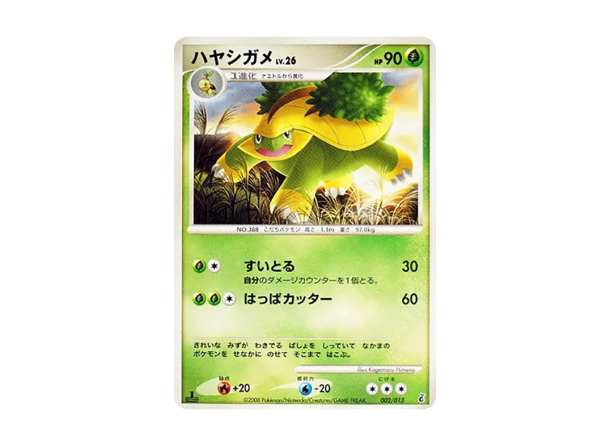 Grotle : 1ED [DPT-ENTRY-PACK-GIRATINA-DECK 002/013] (Diamond Pearl Platinum "Entry Pack Giratina Deck")
