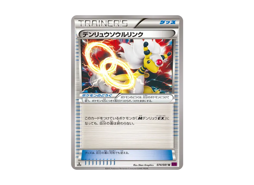 AmpharosSoul Link U : 1ED [XY7 074/081] (Expansion Pack "Bandit Ring")