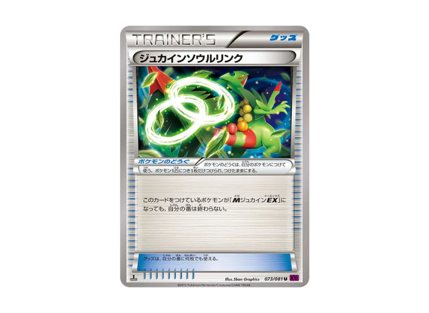 SceptileSoul Link U : 1ED [XY7 073/081] (Expansion Pack "Bandit Ring")