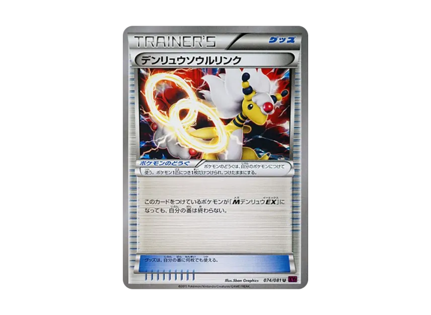 AmpharosSoul Link U [XY7 074/081] (Expansion Pack "Bandit Ring")