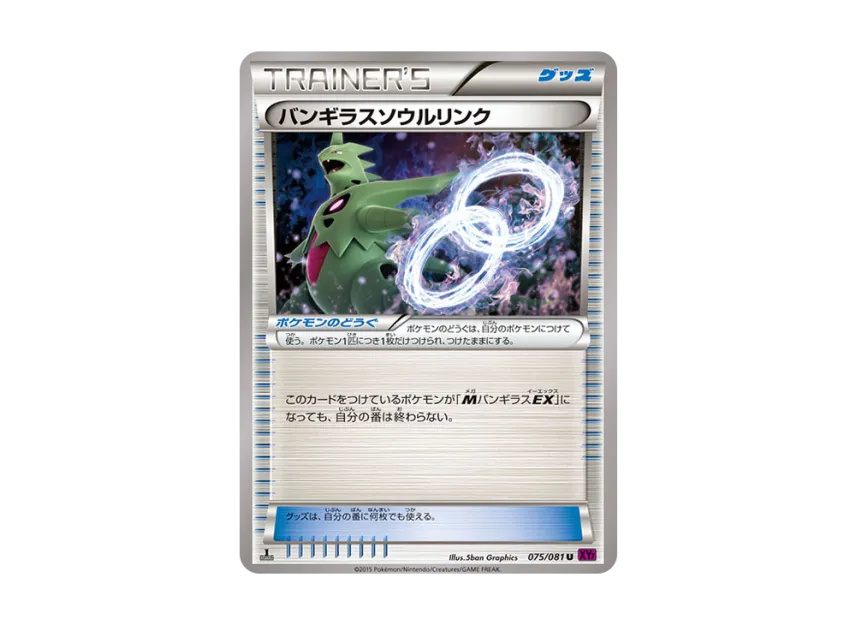 TyranitarSoul Link U : 1ED [XY7 075/081] (Expansion Pack "Bandit Ring")