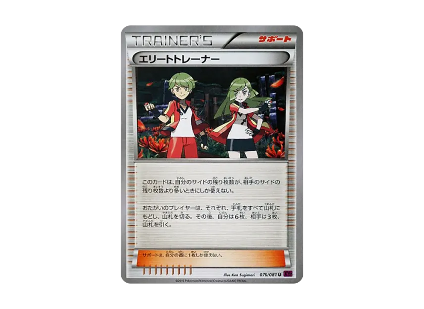 Elite Trainer U [XY7 076/081] (Expansion Pack "Bandit Ring")