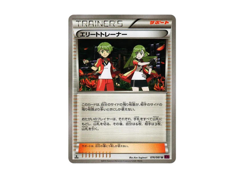 Elite Trainer U : 1ED [XY7 076/081] (Expansion Pack "Bandit Ring")