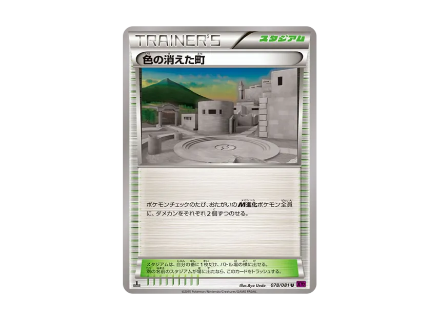 Faded Town U : 1ED [XY7 078/081] (Expansion Pack "Bandit Ring")