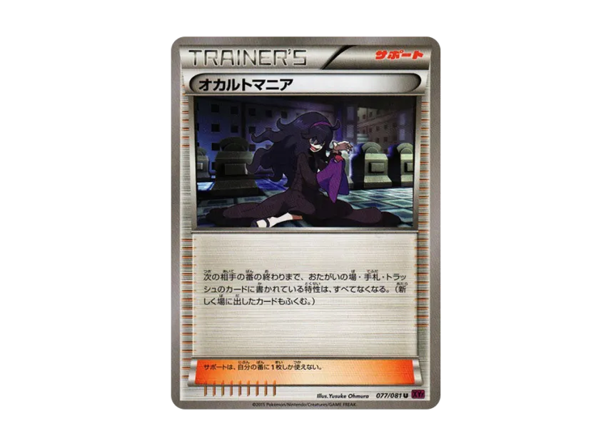 Hex Maniac U [XY7 077/081] (Expansion Pack "Bandit Ring")