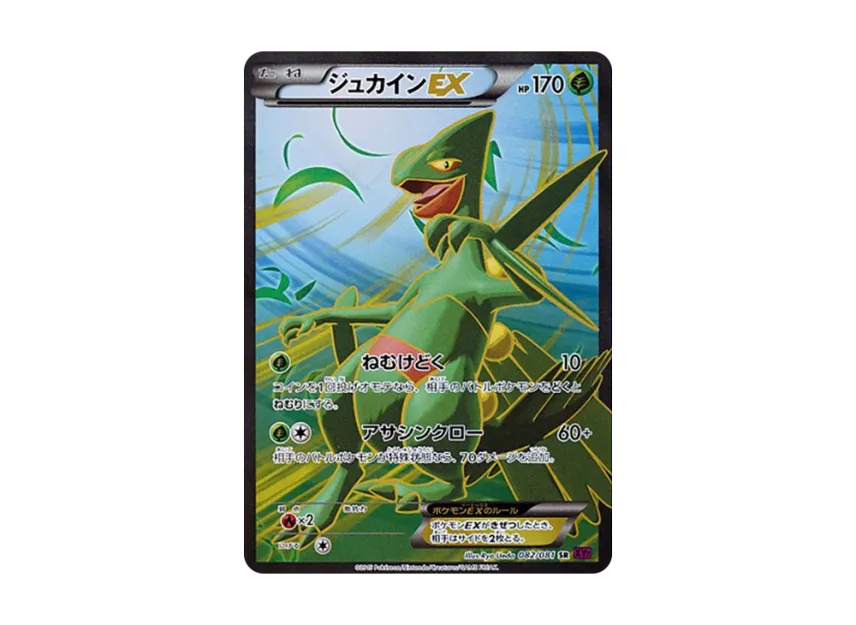 Sceptile EX SR [XY7 082/081] (Expansion Pack "Bandit Ring")