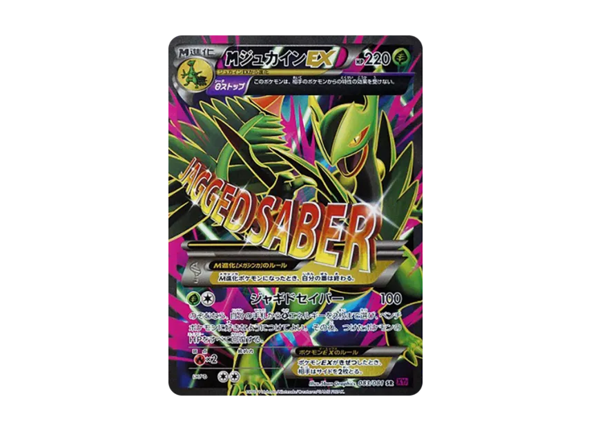 M Sceptile EX SR [XY7 083/081] (Expansion Pack "Bandit Ring")