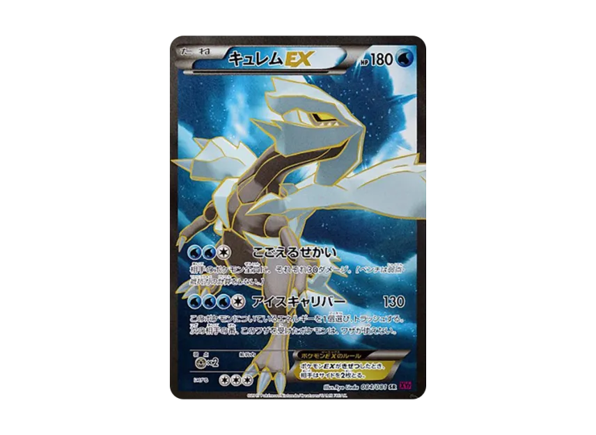 Kyurem EX SR [XY7 084/081] (Expansion Pack "Bandit Ring")
