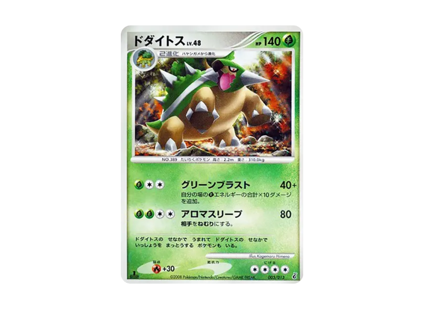 Torterra : 1ED [DPT-ENTRY-PACK-GIRATINA-DECK 003/013] (Diamond Pearl Platinum "Entry Pack Giratina Deck")