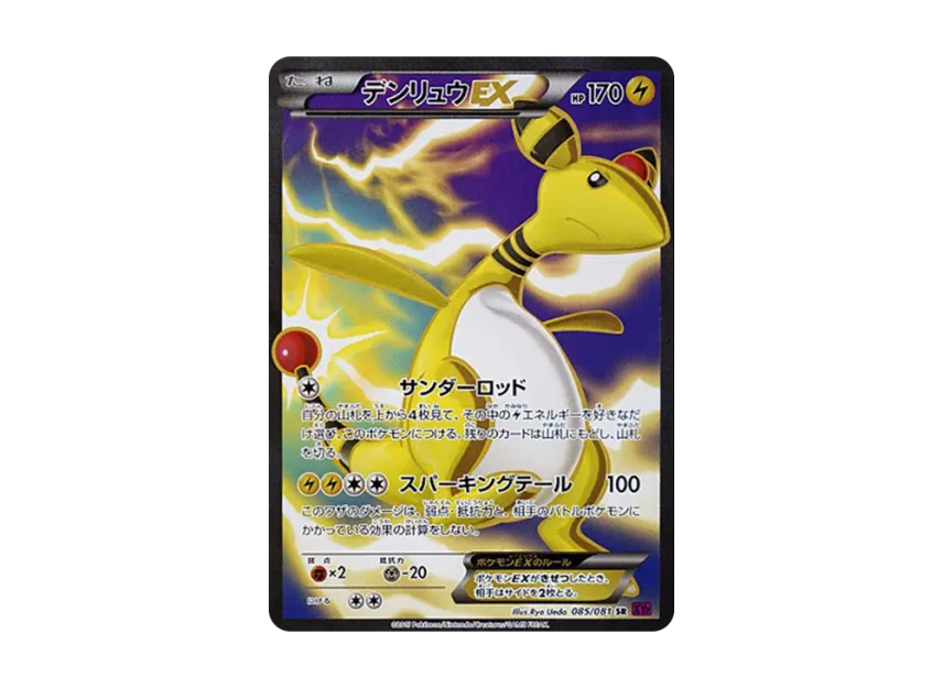 Ampharos EX SR [XY7 085/081] (Expansion Pack "Bandit Ring")