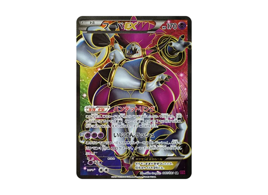 Hoopa EX SR [XY7 087/081] (Expansion Pack "Bandit Ring")