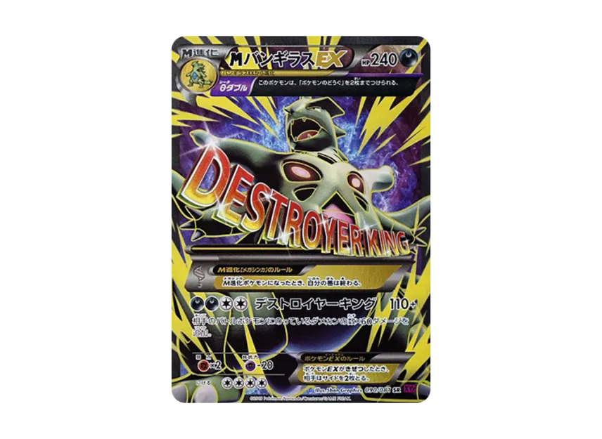 M Tyranitar EX SR [XY7 090/081] (Expansion Pack "Bandit Ring")