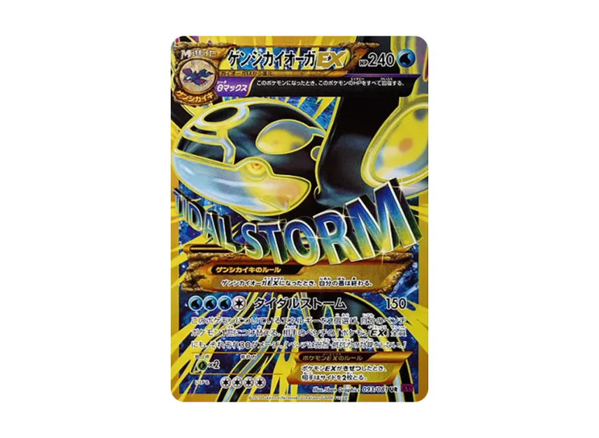 Genshi Kyogre EX UR [XY7 093/081] (Expansion Pack "Bandit Ring")