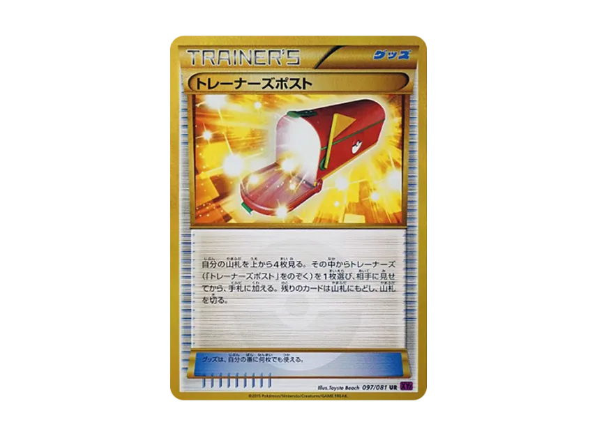 Trainer's Mail UR [XY7 097/081] (Expansion Pack "Bandit Ring")