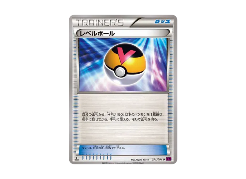Level Ball U : 1ED [XY7 071/081] (Expansion Pack "Bandit Ring")