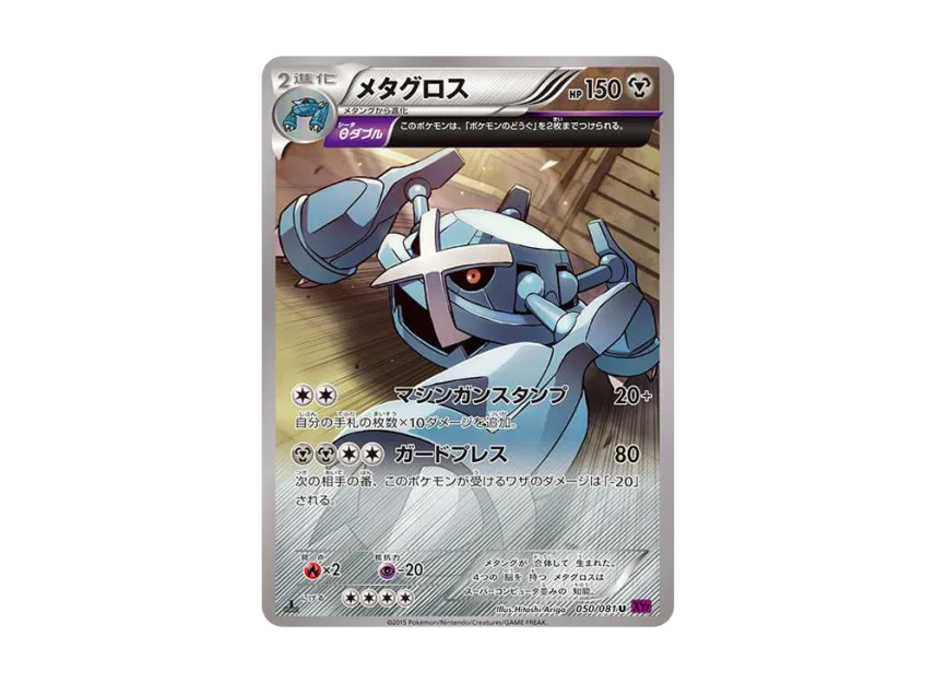 Metagross U : 1ED [XY7 050/081] (Expansion Pack "Bandit Ring")